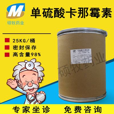 辽宁海大单硫酸卡那霉素 98%禽畜用原粉猪鸡水产鱼药批发|ms