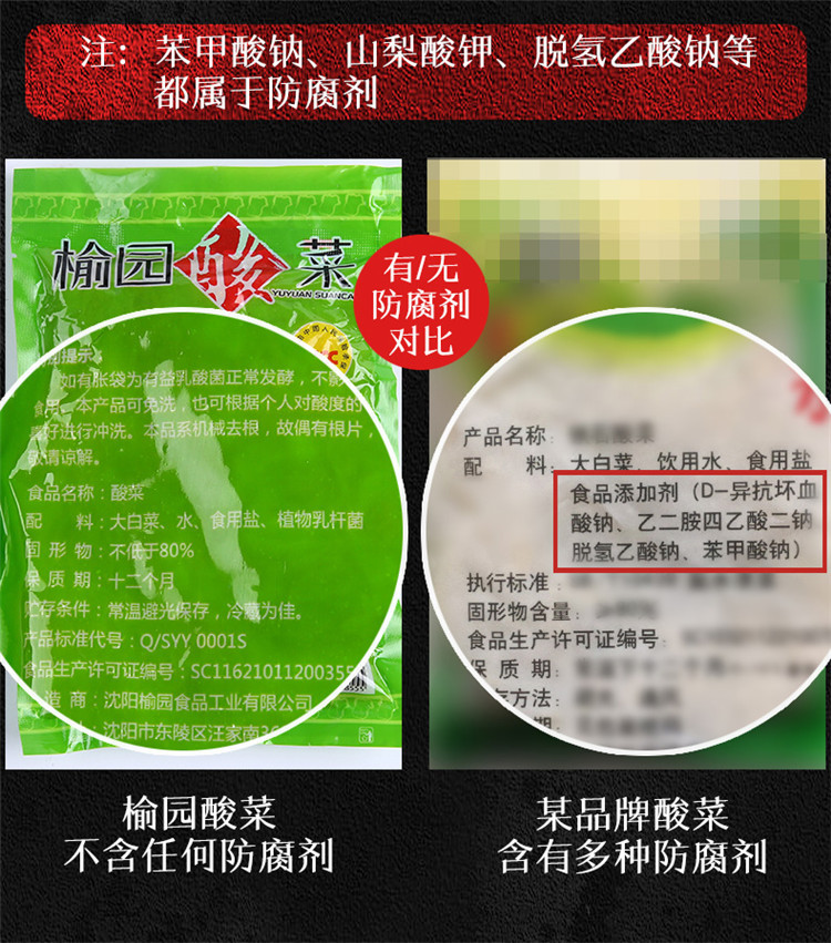 榆园酸菜详情 (12).jpg