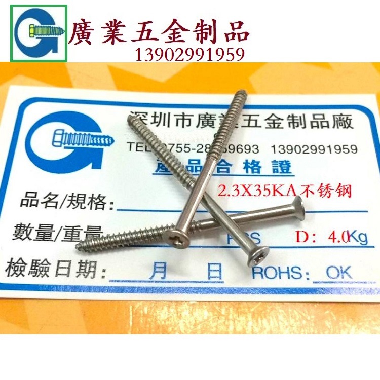 廣東深圳廠家產銷手機小螺絲禮品螺絲不銹鋼小自攻螺絲釘多款供選