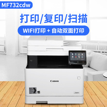 佳能MF735cx彩色激光打印机四合一A4复印传真无线wifi 双面732cdw