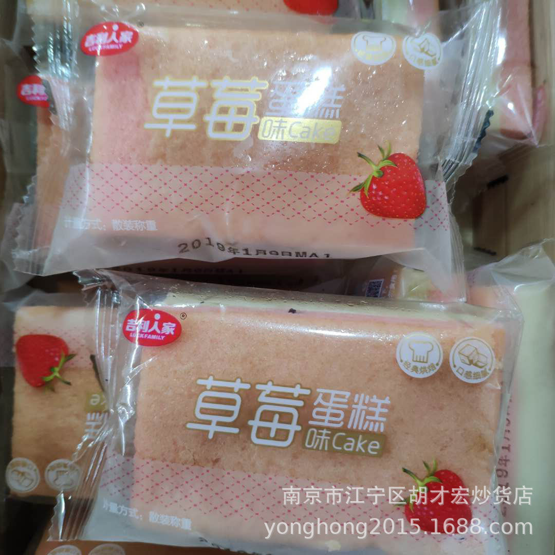 供应吉利人家草莓蛋糕点营养早餐休闲办公小吃零食品5斤|ms