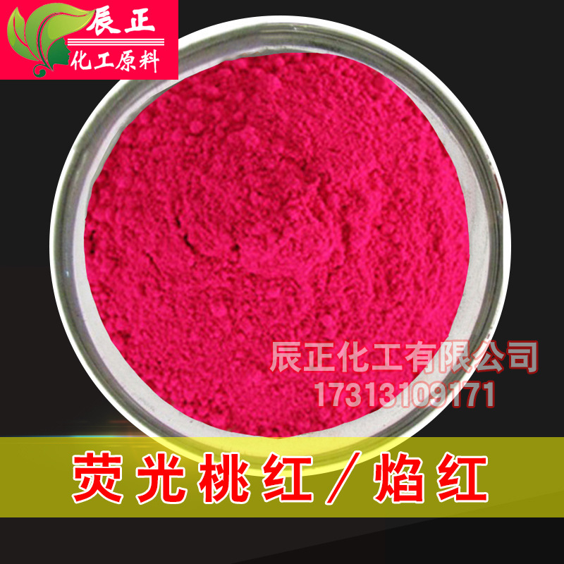 设备探伤捡漏荧光颜料荧光桃红/荧光大红/荧光绿荧光黄颜料