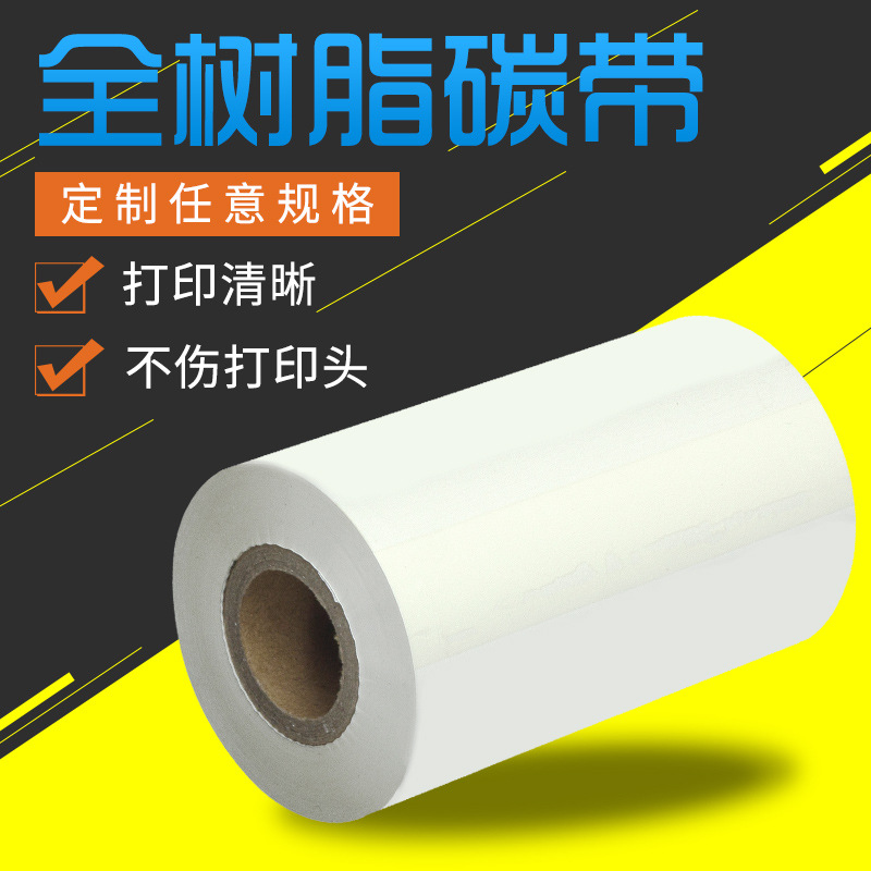 printing Ink resin Dedicated Ribbon PET Synthetic Paper Label Barcode white resin Ribbon