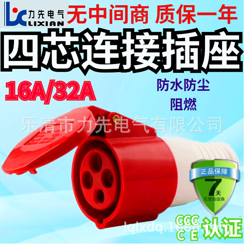 6h插头16a插座32a连接器防爆LXCEE214对接器380v三相电3芯4芯5孔