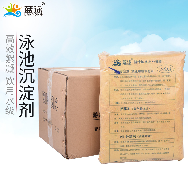 蓝泳游泳池沉淀剂聚合氯化铝pac污水处理净水剂高效泳池专用