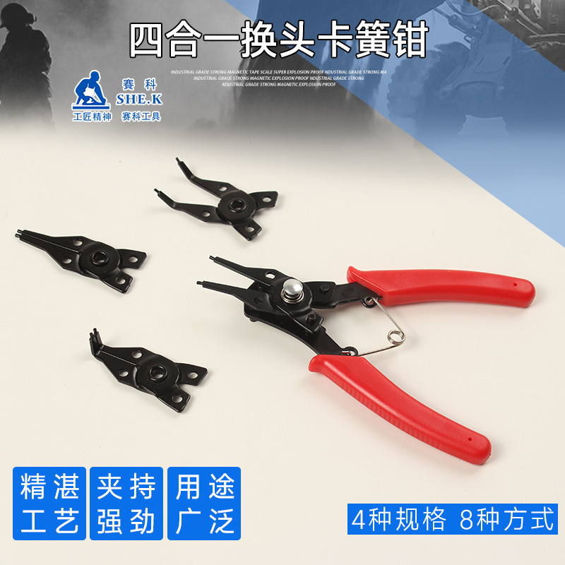 赛科四用卡簧钳汽修穴用轴用内卡外卡四合一挡圈钳可换头卡簧钳
