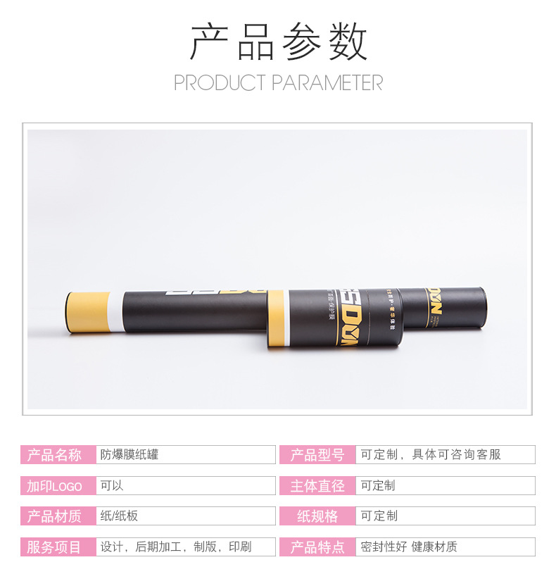 详情页5-防爆膜纸罐_02