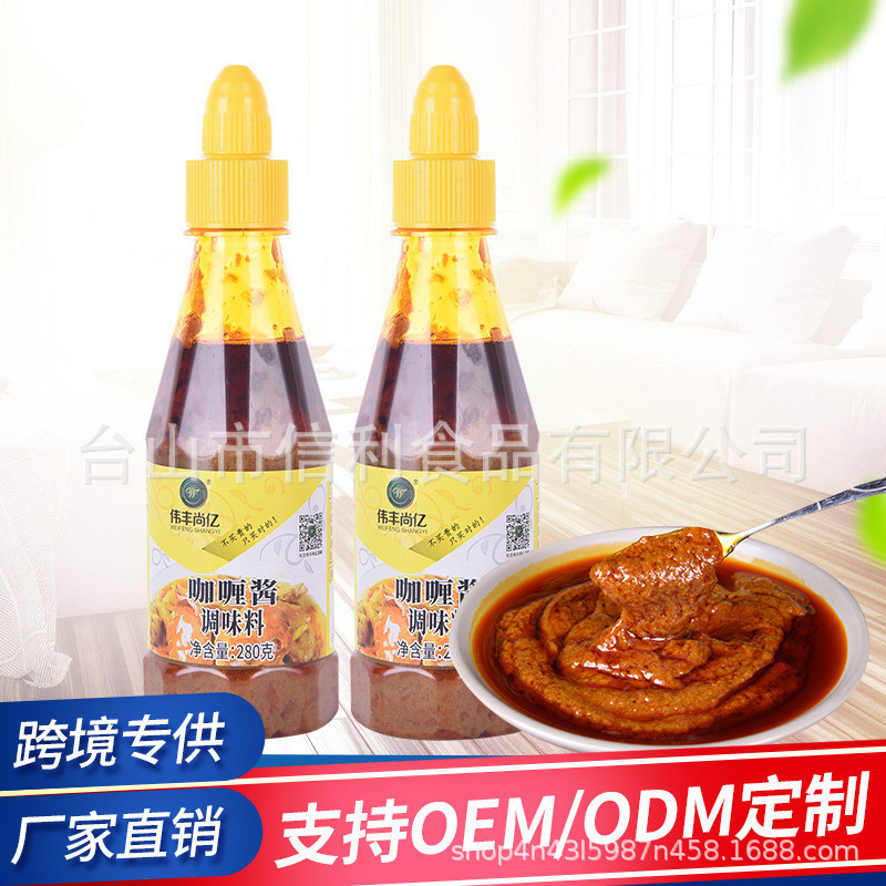 廠家直銷 偉豐尚億280g咖喱醬火鍋蘸料東南亞風味量大價優可定制