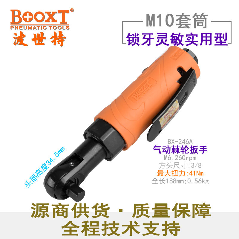 台湾BOOXT直供 BX-246A小型超短迷你气动棘轮扳手3/8寸强力 耐用
