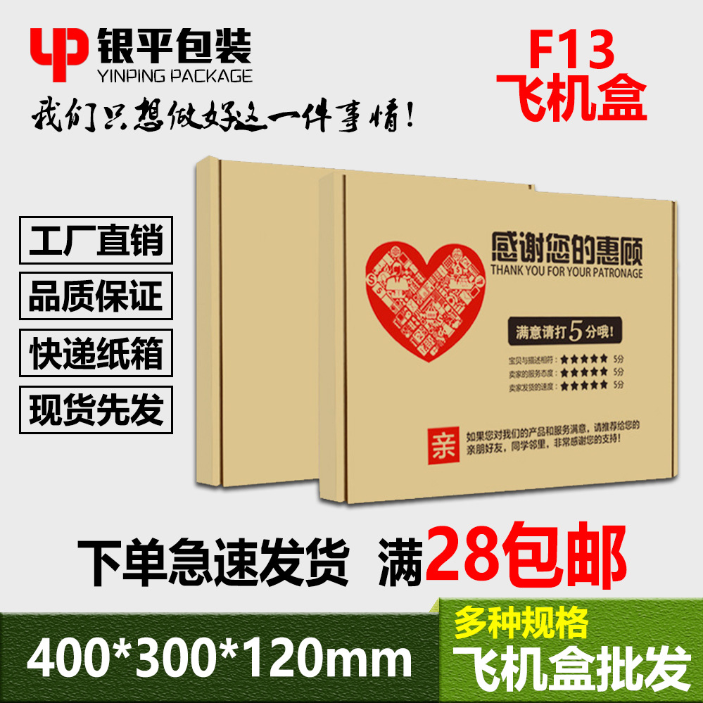 F13三层特硬飞机盒400*300*120快递淘宝邮政包装纸盒搬家纸箱批发