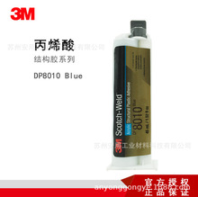 3M DP8010 ͸±ϩṹ AB ճӽˮ 3mˮ