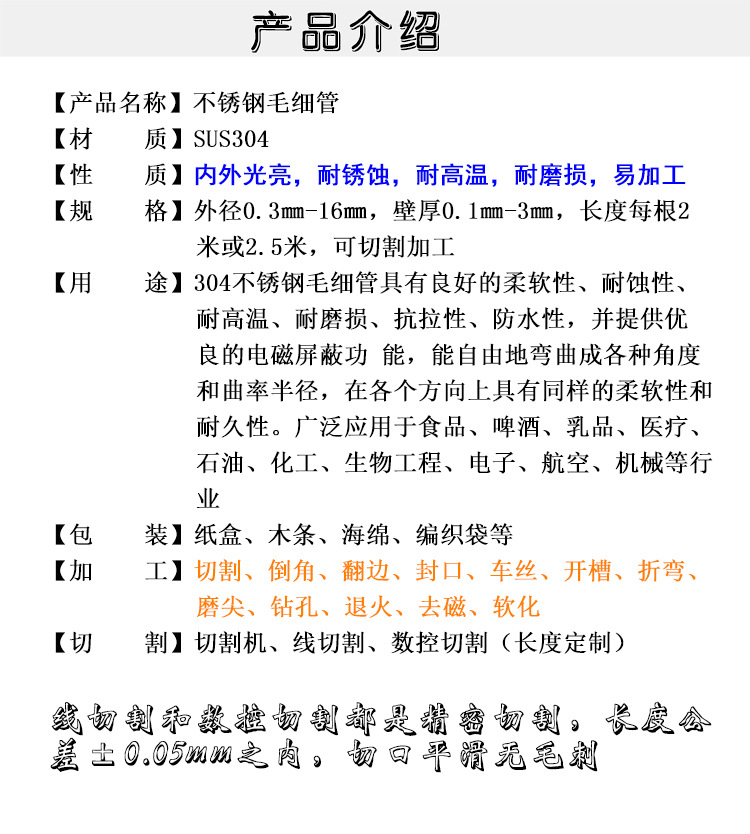 不锈钢毛细管 产品介绍 2018060503