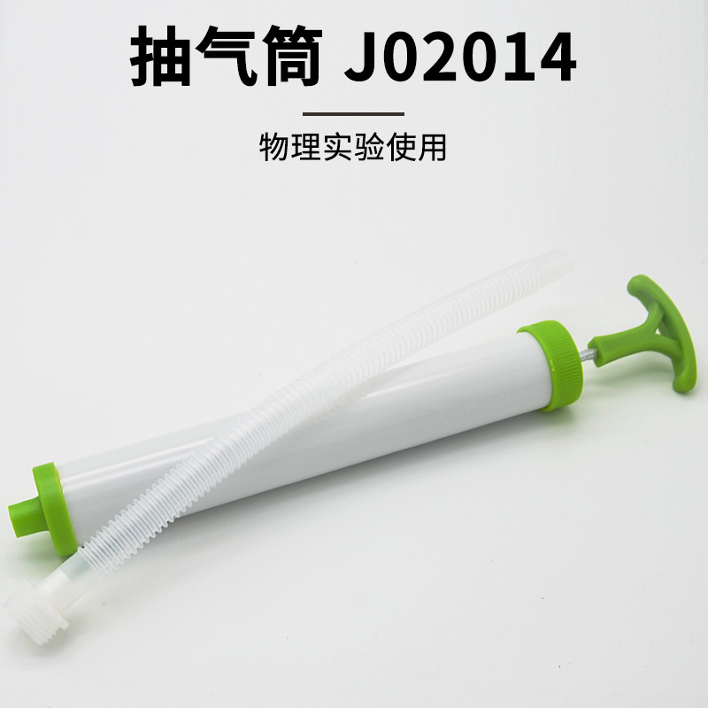 抽气筒 J02014 初中物理实验仪器 实验器材 中学 教学仪器