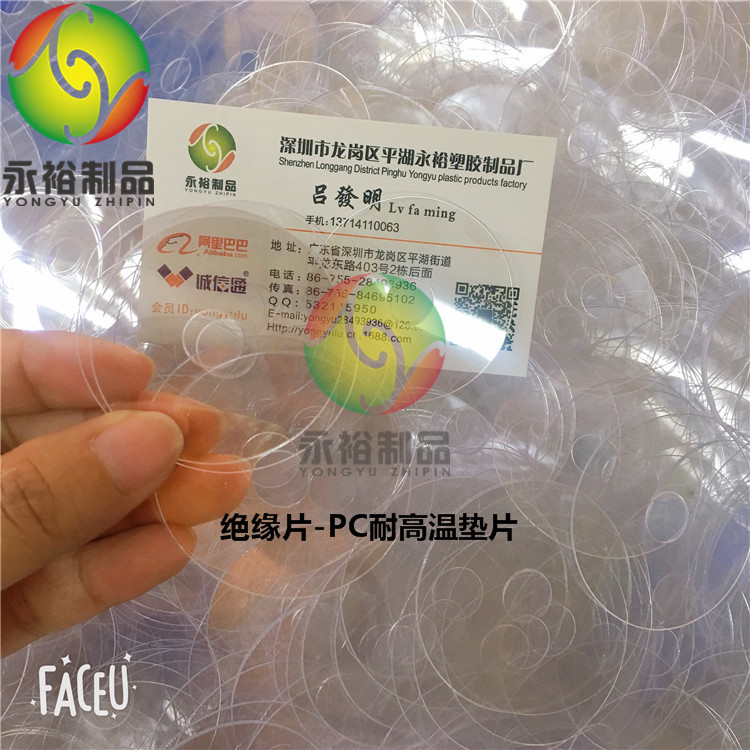 厂家直销 环保塑胶绝缘片 透明PC垫片 耐高温塑胶垫片