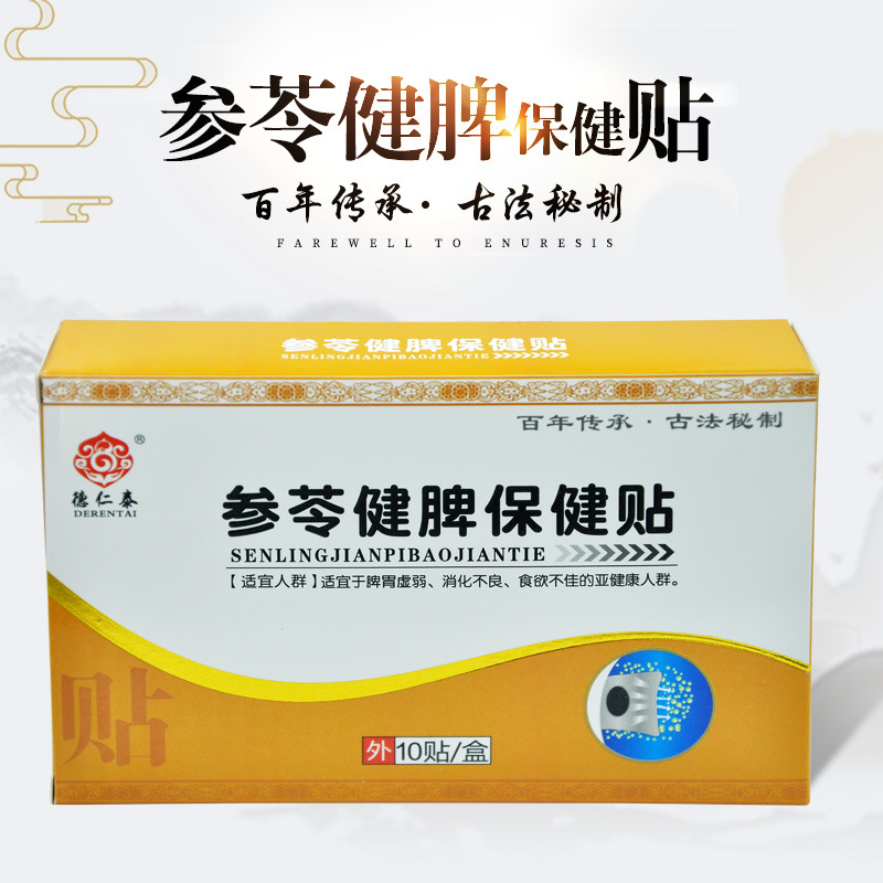 10貼廠家直銷小兒貼參苓健脾保健貼穴位貼敷OEM貼牌代工裸貼出售