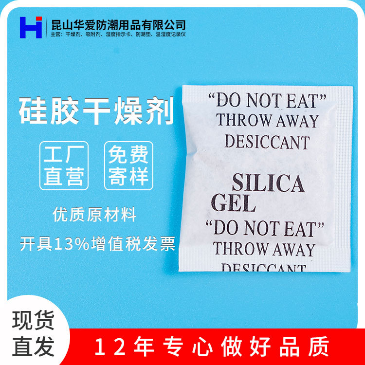 供应卓越3g克热封纸硅胶干燥剂矿物干燥剂环保吸附剂 SGS认证