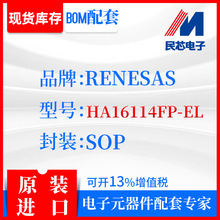HA16114FP-ELƷ��RENESAS��װSOPȫ�½���ԭװ�ֻ�IC����