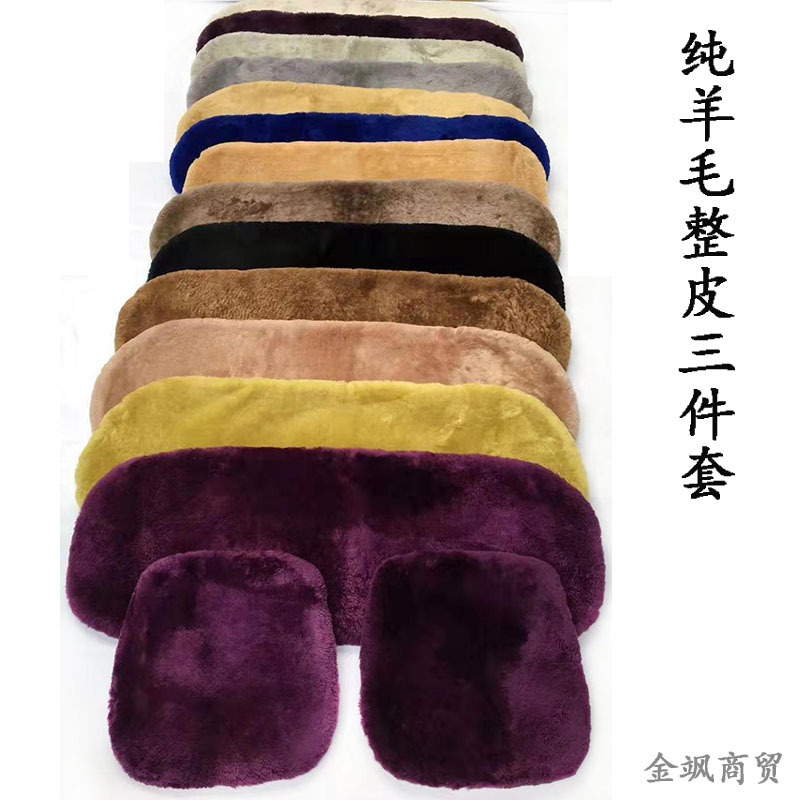 纯毛羊毛方垫小三件套汽车座垫通用加厚座垫柔软冬季毛绒保暖单片