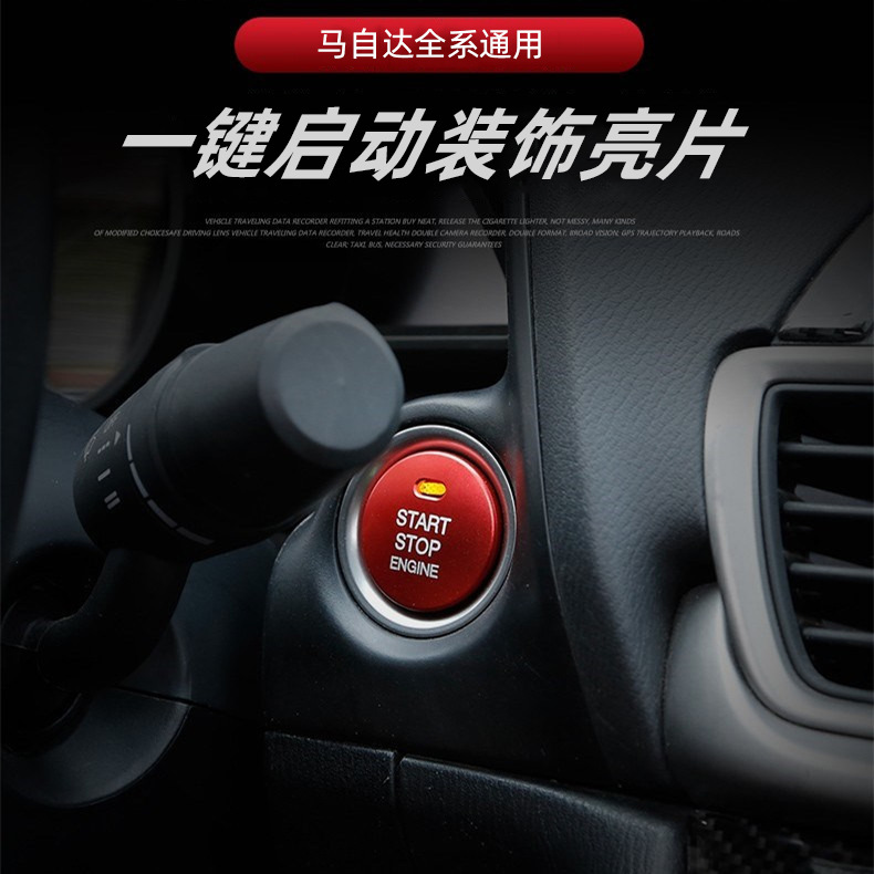 马自达CX-5阿特兹CX-4昂克赛拉改装点火圈贴片CX5一键启动点火圈
