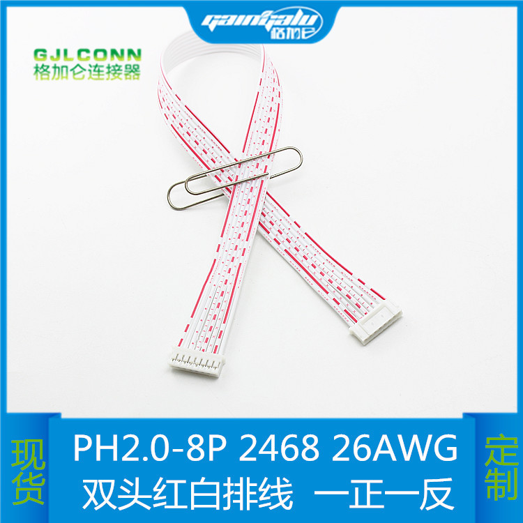 PH2.0mm端子线2468 26AWG 8P双头红白排线一正一反电子线连接线