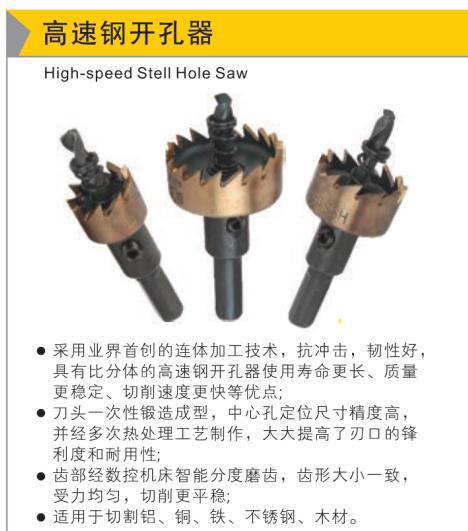 高速钢开孔器,60mm/鹰之印
