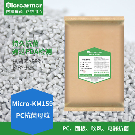 PC抗菌剂母粒 可定制纳米银抗菌剂价格 厂家货源批发