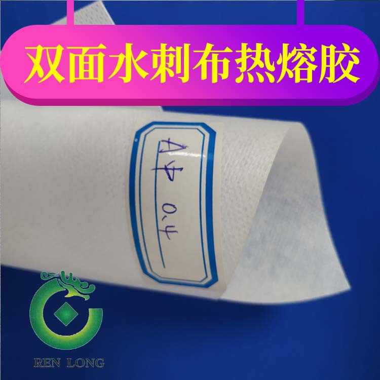 双面水刺布热熔胶  能够替代高档皮糠纸日本纸快巴纸港宝纸磅布等