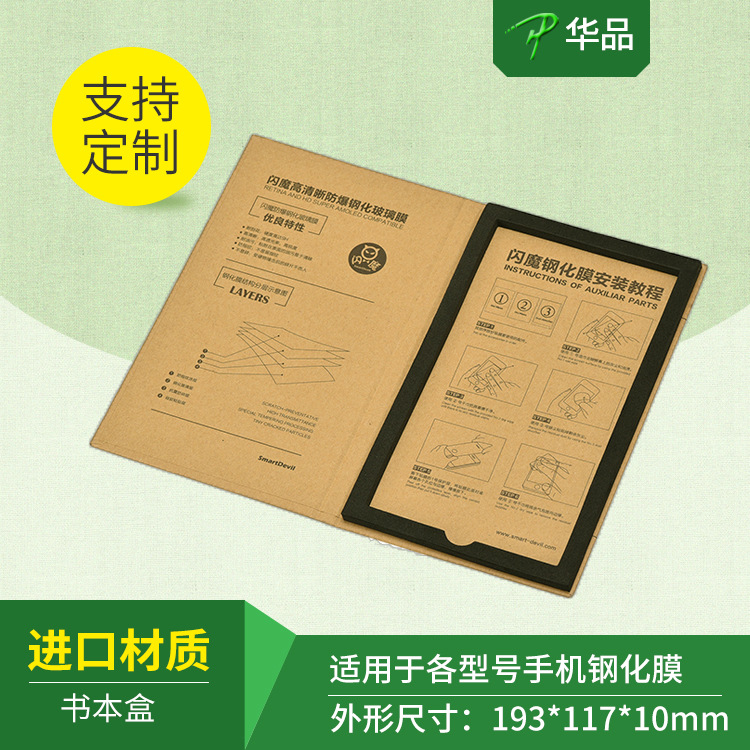 钢化膜包装盒手机膜钢化膜包装2016新款厂家订制高档木板盒防振压