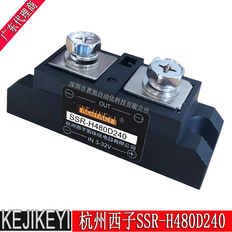批发SSR-H480D240单相交流固体继电器 杭州西子KEJIKEYI全新原装