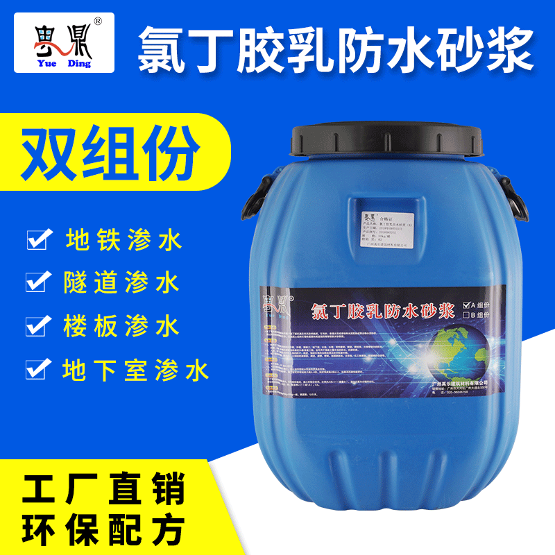 直销国标氯丁胶乳防水砂浆双组份地铁专用氯丁胶乳防水砂浆灌浆料