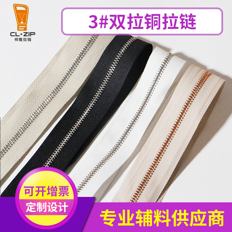 专业批发3#双拉铜拉链 箱包服装码装拉链 羽绒服工作服拉链