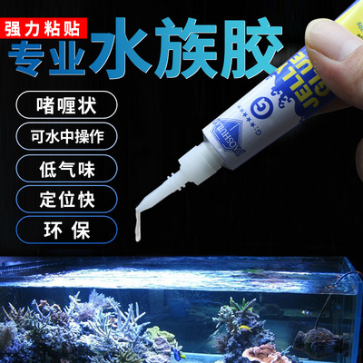 啫喱强力万能水草胶水透明塑料沉木石头莫斯水草速干造景瞬间胶水|ms