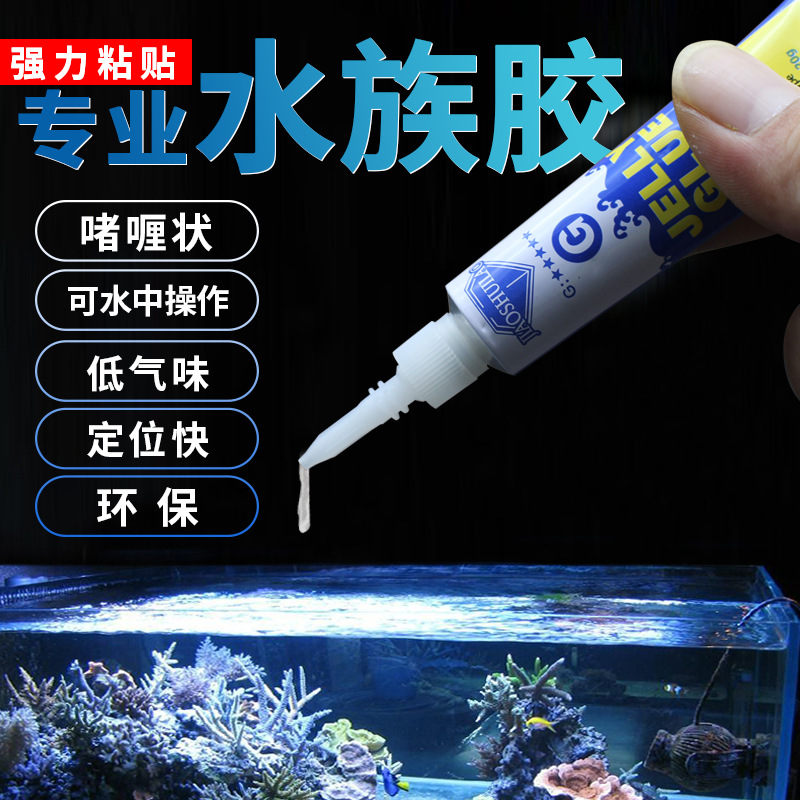 啫喱强力万能水草胶水透明塑料沉木石头莫斯水草速干造景瞬间胶水|ms