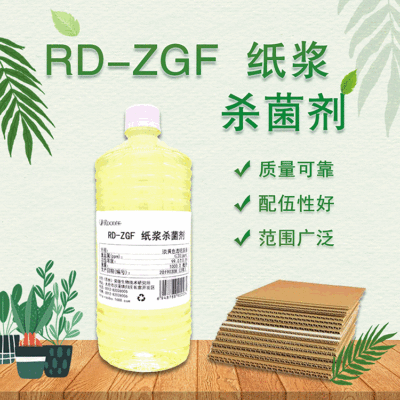 Manufacturers supply RD-ZGF Pulp Easy Oxidation disinfect bactericide Degradation Papermaking sterilization disinfectant