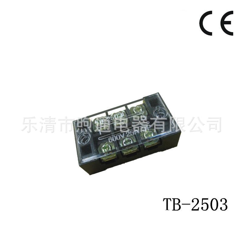 源头厂家直供接线端子TB系列连接器TB-2503 25A3P 端子排