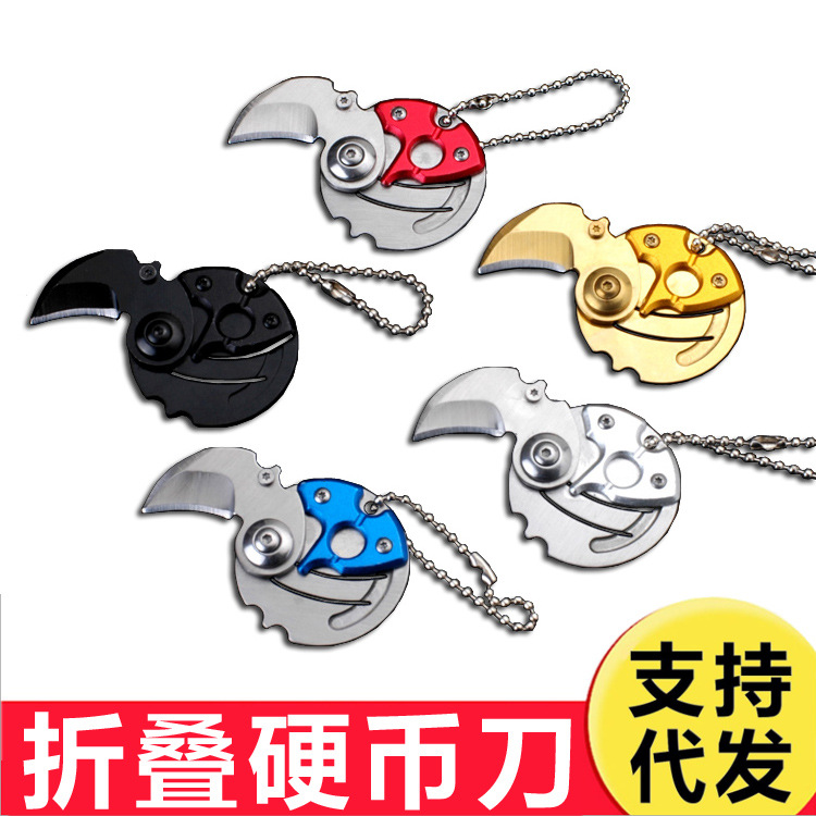 迷你户外折叠刀 不锈钢小刀 小弯刀EDC硬币刀随身便携钥匙扣小刀