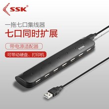 SSK飚王7口HUB一拖七笔记本电脑扩展器USB2.0多接口分线器SHU033