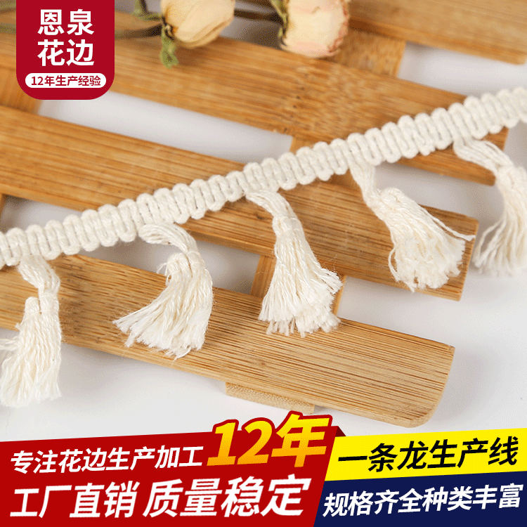 纯色棉线流苏扫把花边辅料桌布窗帘流苏花边带棉排须辅料服装批发
