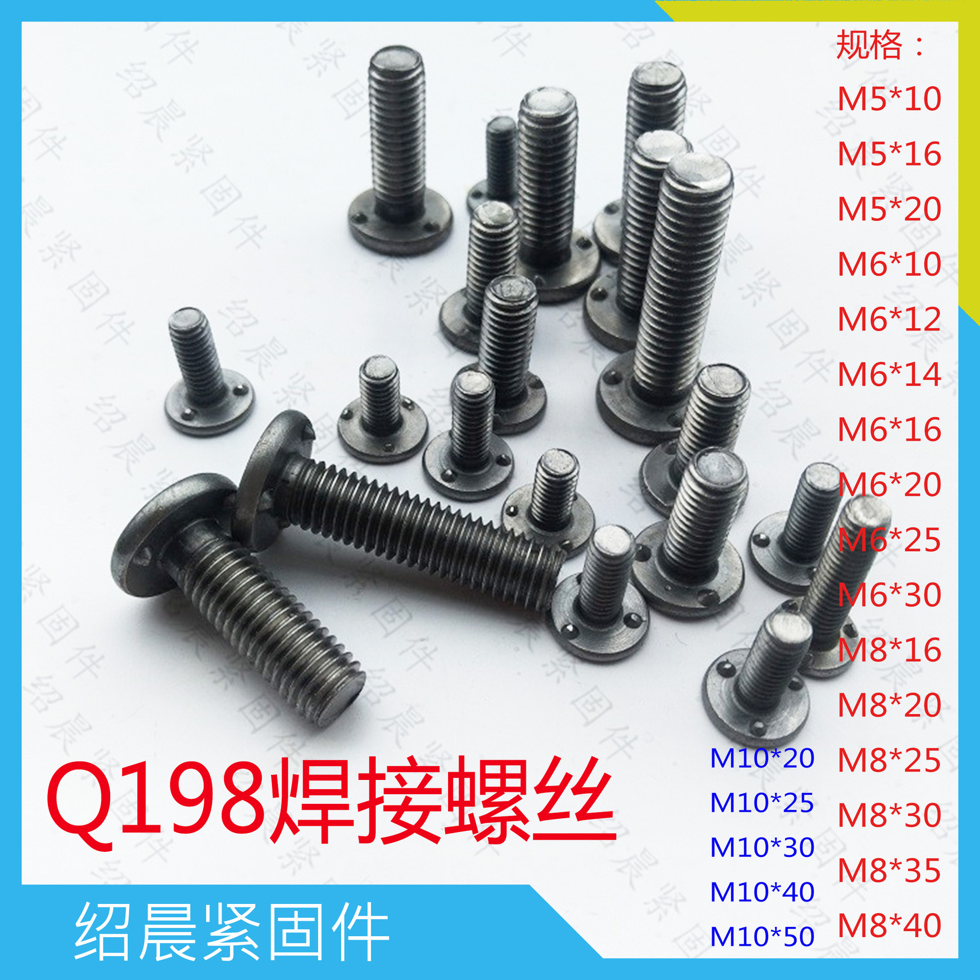 现货供应标准Q1980830承面凸焊螺栓焊接螺丝点焊螺丝