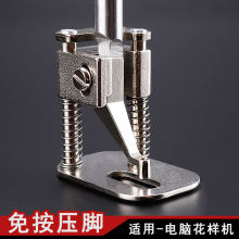 電腦車輔助壓腳 電腦車免按壓腳花樣機免按壓腳 花樣機配件