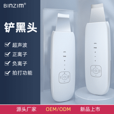 比森新款厂家直销铲皮机 去黑头老化角层油脂粉刺面部清洁铲皮机