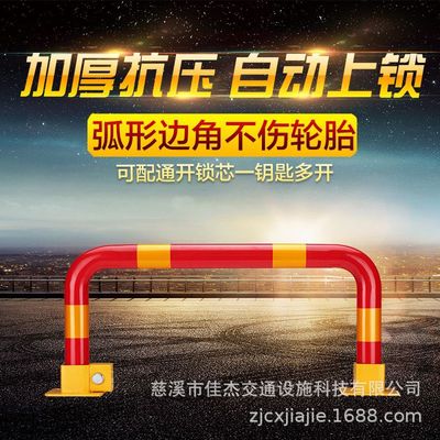 佳杰厂家直销现货加厚防撞占位锁停车位锁龙门锁挡车杆车位地锁|ru