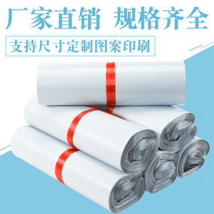 New material white express bag clothing packaging bag thickened waterproof express logistics packaging bag printing wholesale