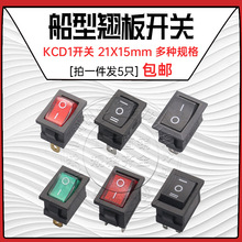 小 船型开关KCD1开关 21*15mm 按键开关 电源开关 翘板开关 包邮