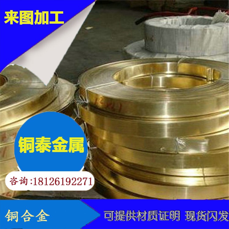 H62黄铜带材H65拉伸黄铜带0.8厚200宽可分条折弯加工