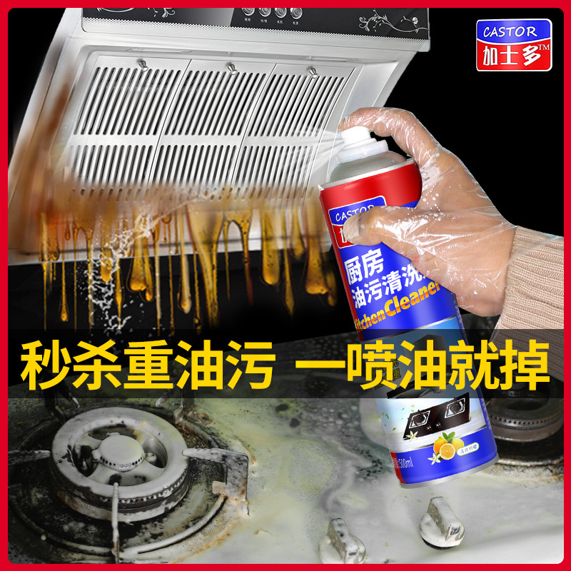 厨房重油污净抽油烟机清洗剂灶台清洁剂强力除油剂除垢家用多功能