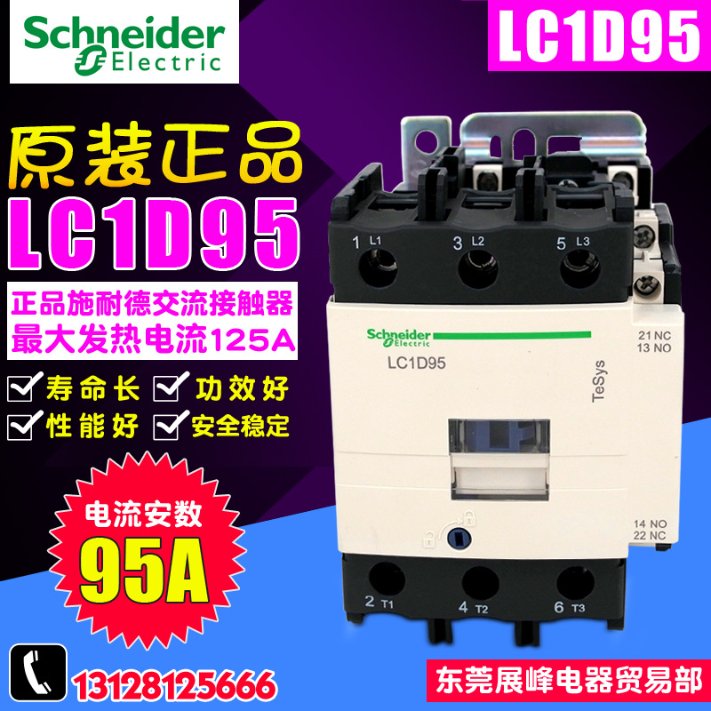 D系列 三极接触器95A 220V LC1D95