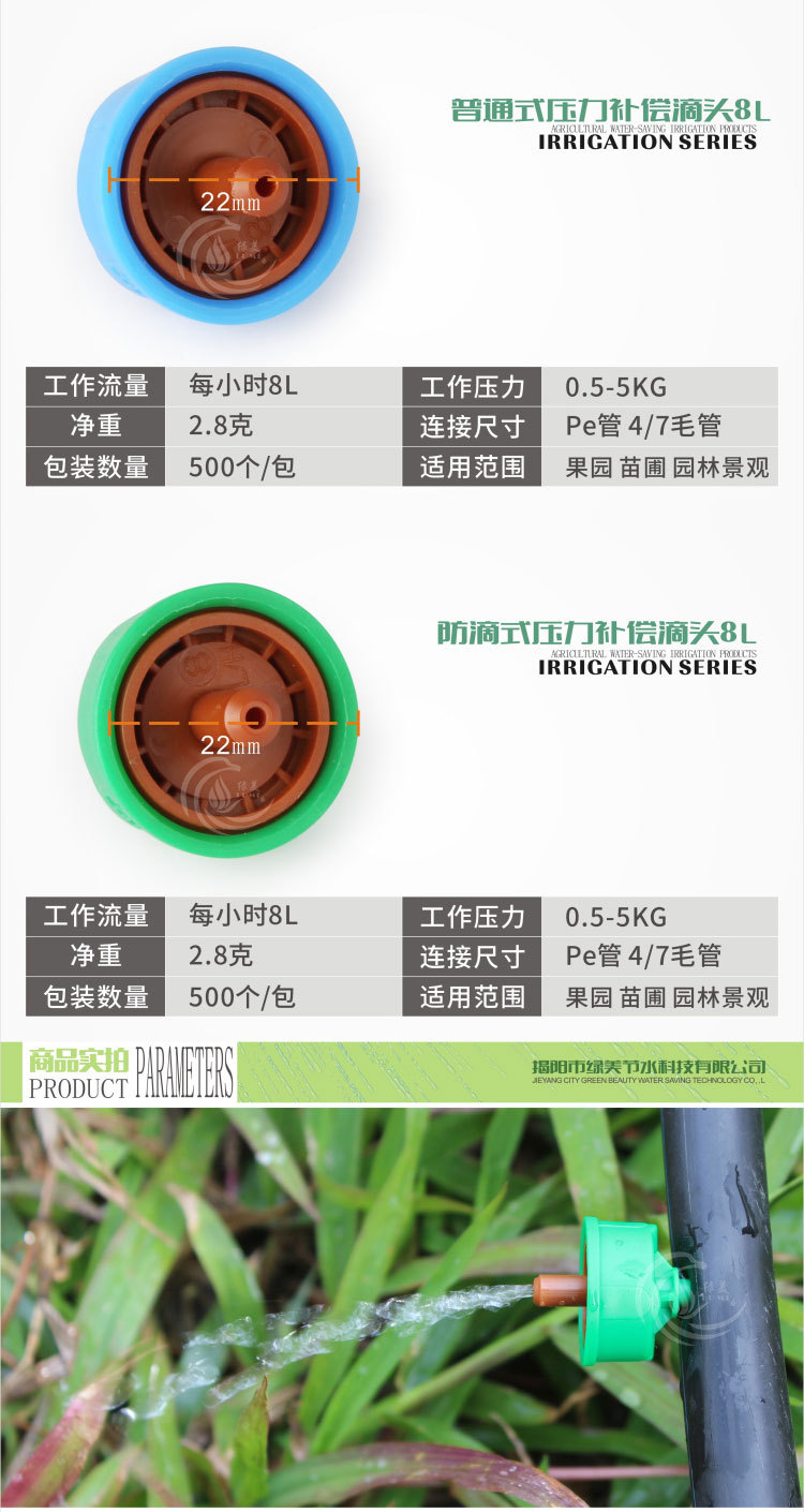 管上式压力补偿滴头(1)_03