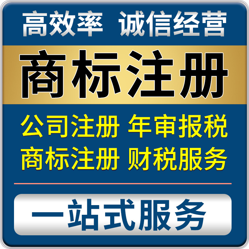 国内海外商标注册申请 香港公司注册营业执照代办 办理商标注册