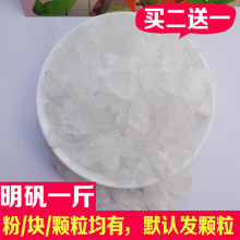 明礬白礬白凡食凈水食用粉品級明凡炸中國大陸泡腳腳汗500g